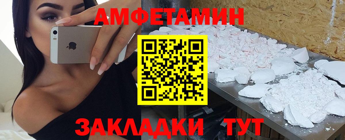 АМФ Розовый  Вход с VPN  Amphetamine  Воткинск 