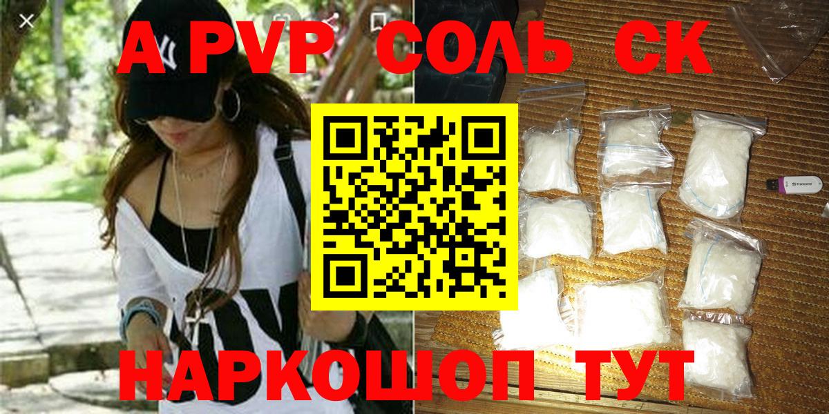 APVP СК  Alpha-PVP Crystall  закладки  Вход с VPN  Воткинск  Альфа ПВП Соль  Alfa_PVP 