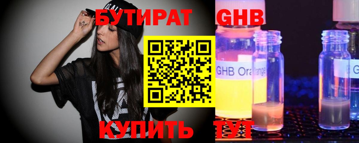 БУТИРАТ оксана  Бутират  Воткинск  Вход с VPN 