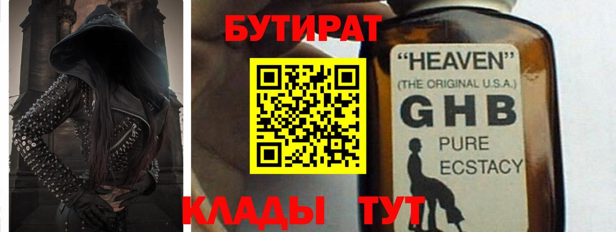 Бутират вода Воткинск
