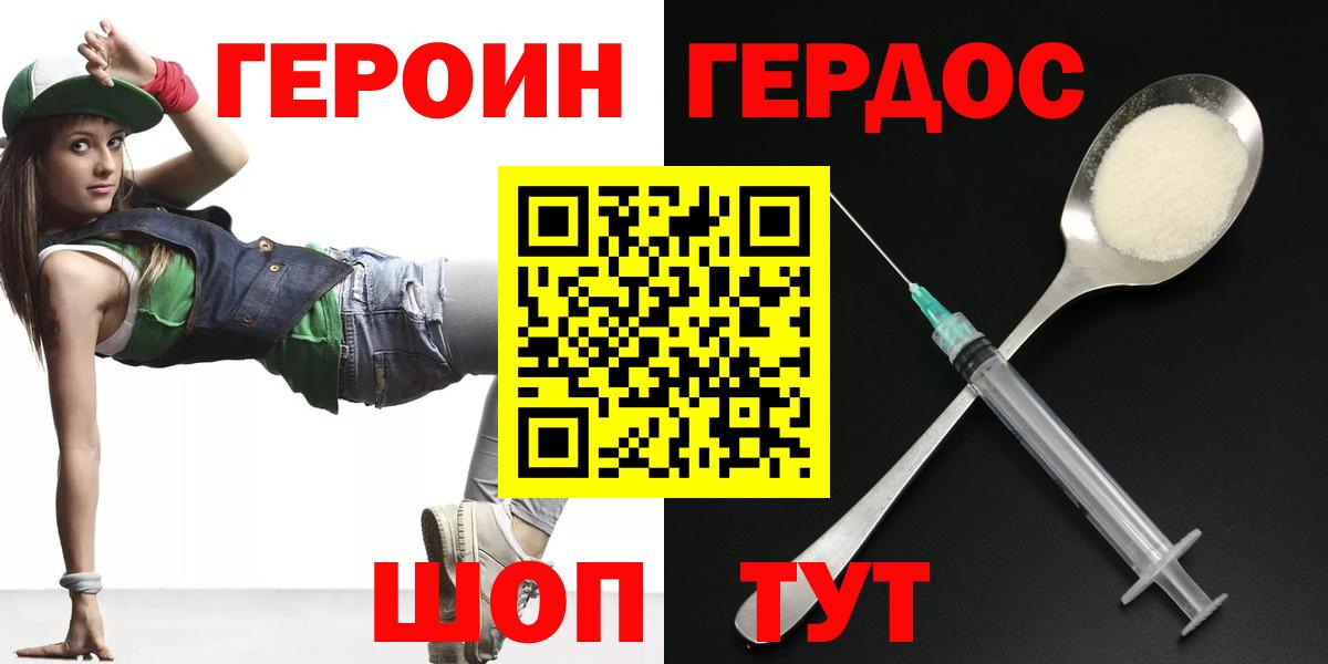 Героин герыч  Вход с VPN  ГЕРОИН  Воткинск 
