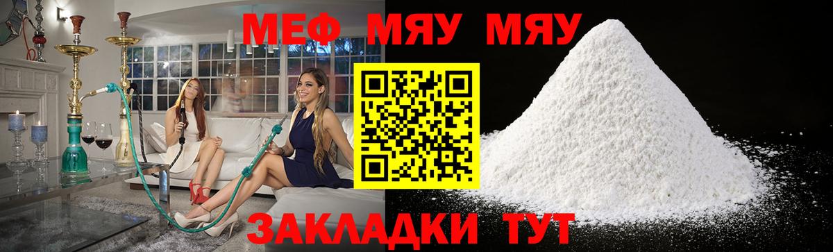 Меф мяу мяу кристаллы Воткинск