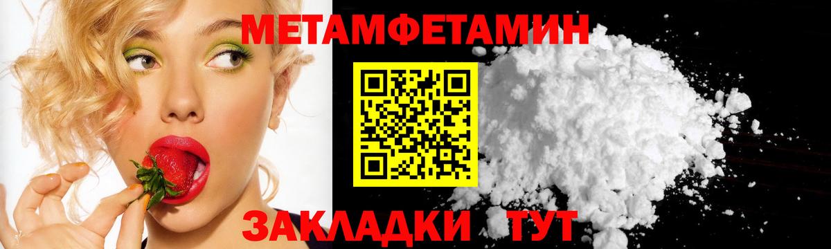 Метамфетамин пудра Воткинск