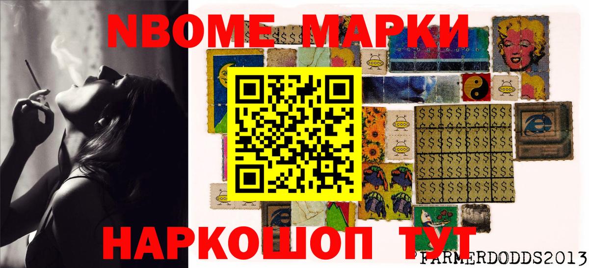Марки NBOMe 1500мкг Воткинск