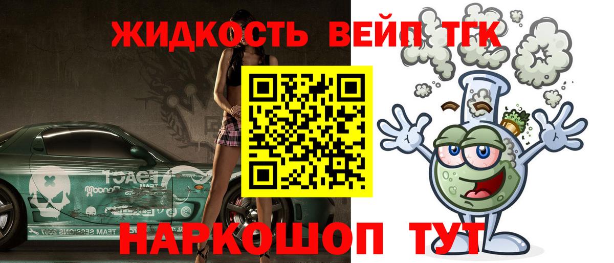 Дистиллят ТГК вейп  Вход с VPN  Воткинск 