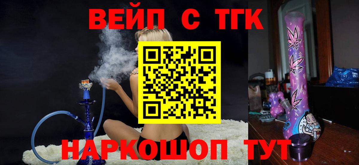 ТГК жижа Воткинск